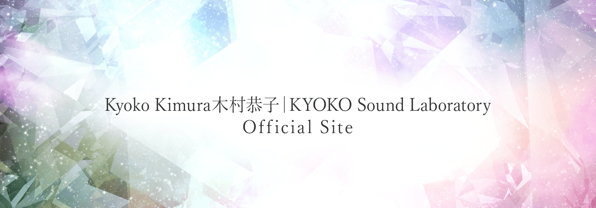 インフォメーション シンガーソングライター 木村恭子オフィシャルサイト インフォメーション シンガーソングライター 木村恭子オフィシャルサイト