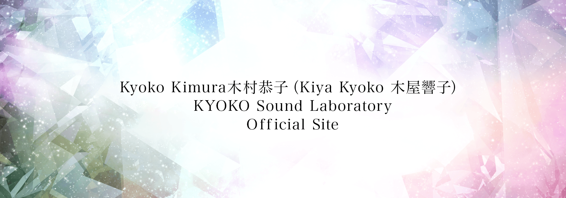 活動履歴｜シンガーソングライター｜木村恭子オフィシャルサイト